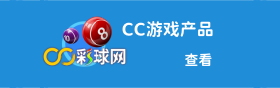 cc游戏产品